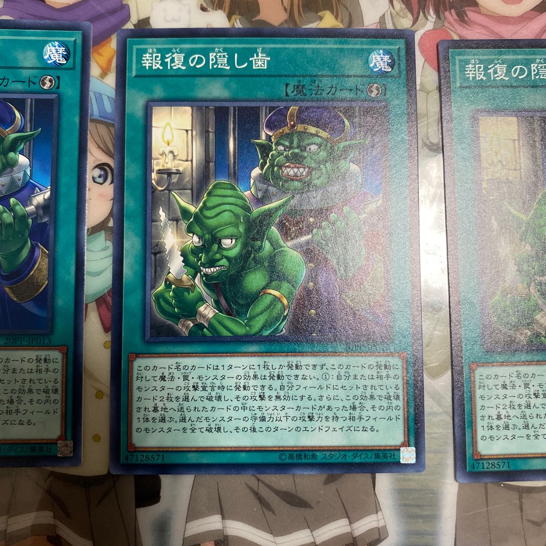 「N」報復の隠し歯 20PP-JP013 3枚セット