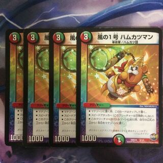 デュエマ 風の1号ハムカツマン