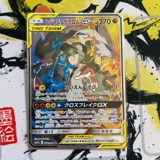 レシラム&ゼクロムGX SR