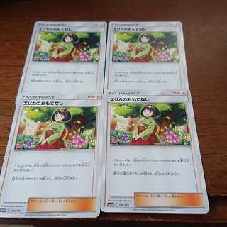 エリカのおもてなし