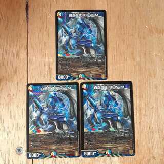 白蒼混成 B・W・M 3枚セット