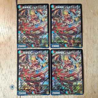 偽爆電融 ゾルネードシヴァ 4枚セット