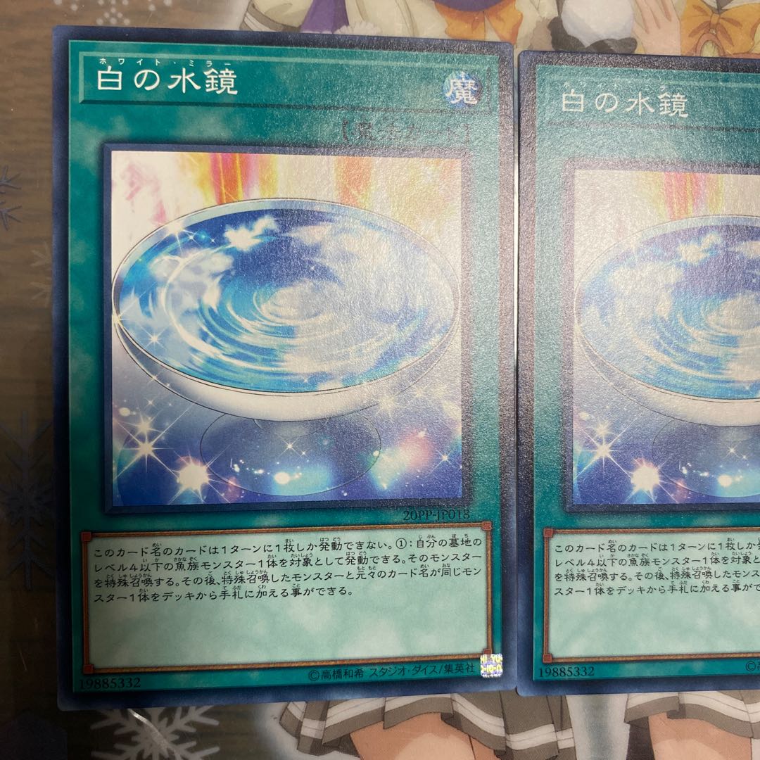 「N」白の水鏡 20PP-JP018 3枚セット