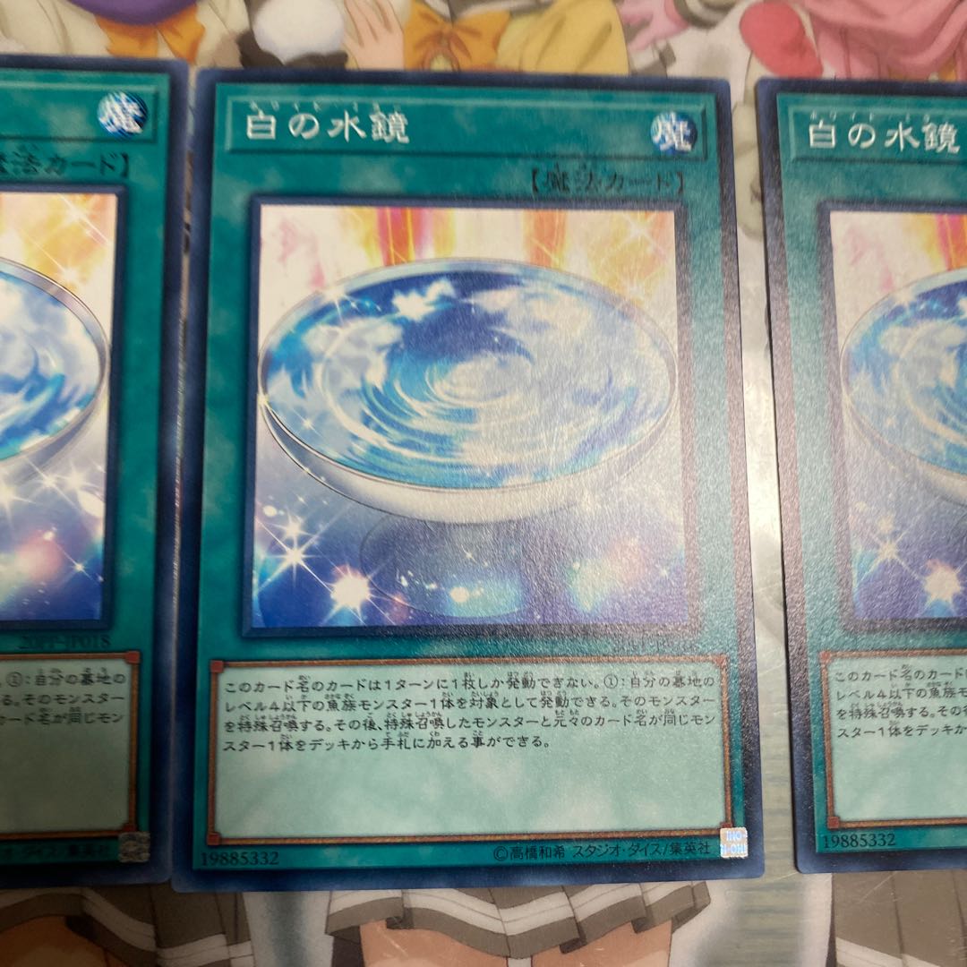 「N」白の水鏡 20PP-JP018 3枚セット