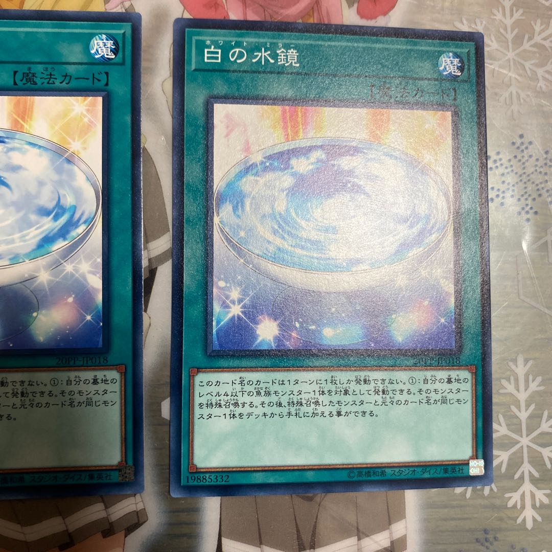 「N」白の水鏡 20PP-JP018 3枚セット