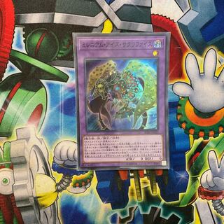 ミレニアム・アイズ・サクリファイス スーパーレア