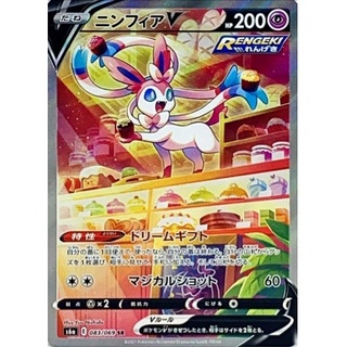 ニンフィアv sr ニンフィアV(SA)【SR】{083/069} 1枚の通販 カードラッシュ magi店
