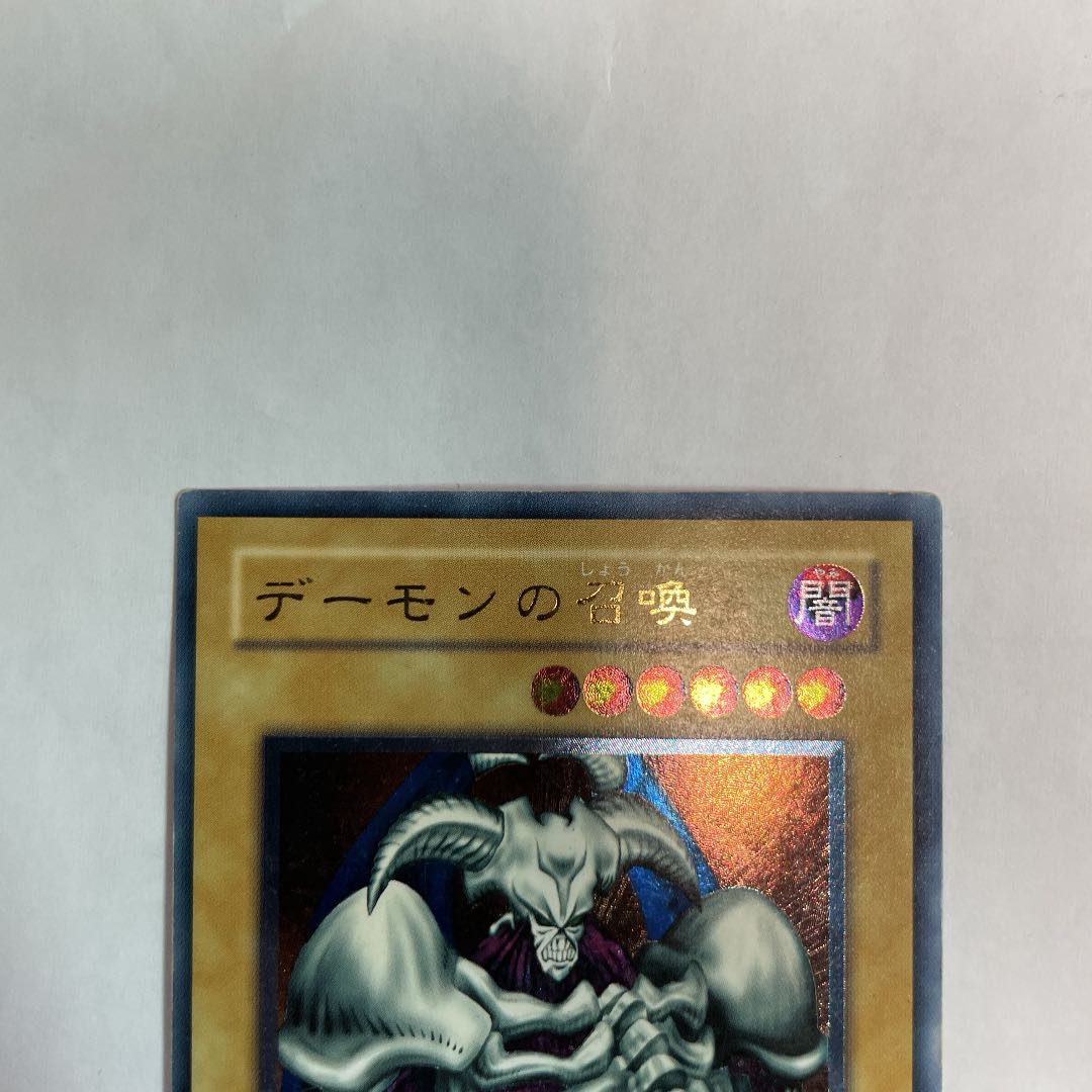 遊戯王 デーモンの召喚 レリーフ アルティメット