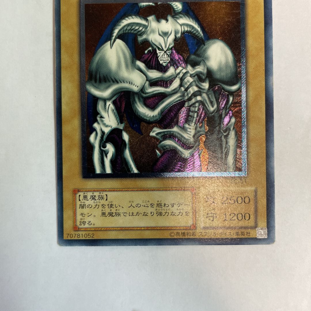 遊戯王 デーモンの召喚 レリーフ アルティメット