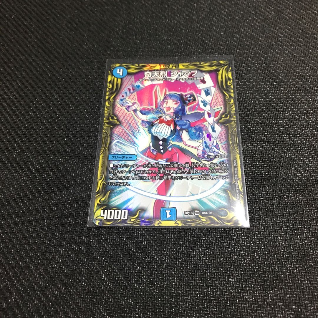 奇天烈 シャッフ(20thレア仕様)