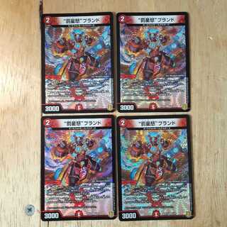 “罰星怒”ブランド 4枚セット