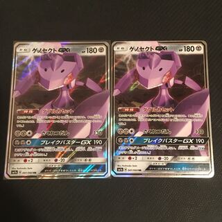 ゲノセクトGX 2枚