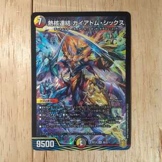 熱核連結 ガイアトム・シックス