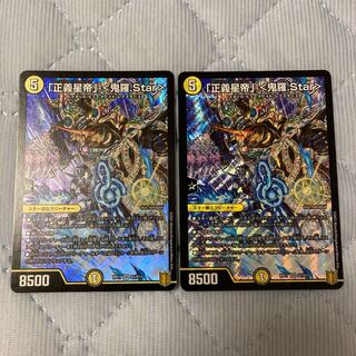 「正義星帝」 <鬼羅.Star>