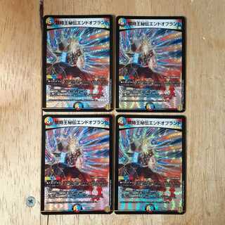 禁時王秘伝エンドオブランド 4枚セット