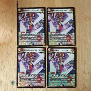 聖魔王秘伝ロストパラダイスワルツ 4枚セット