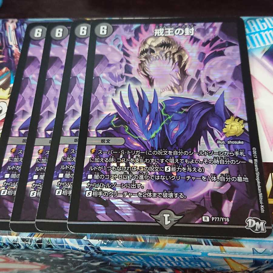 戒王の封 プロモ 4枚