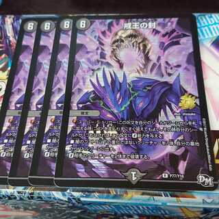 戒王の封 プロモ 4枚