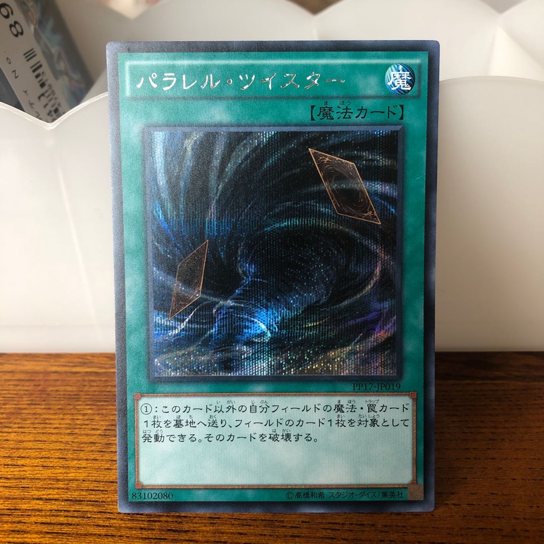 パラレル・ツイスター シークレットレア シク マホ子