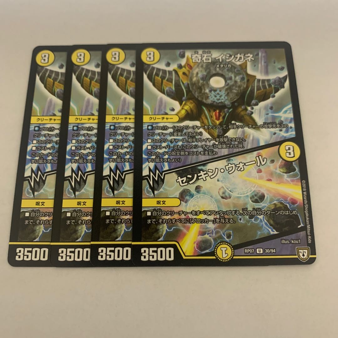 奇石 イシガネ|センキン・ウォール 4枚