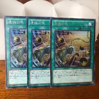 連鎖召喚 シークレットレア　シク　マホ子