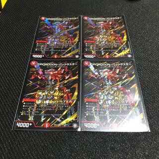 DROROOON・バックラスター シク 4枚セット