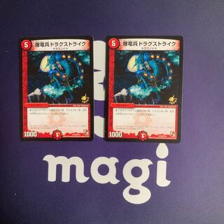 爆竜兵ドラグストライク