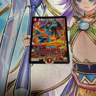 永遠のリュウセイカイザー プロモ