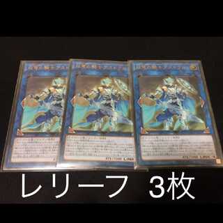 遊戯王 双穹の騎士アストラム レリーフ