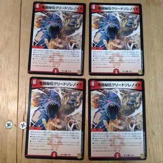 電融秘伝グリードソレノイド　4枚セット