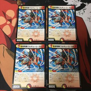 凰翔竜機ワルキューレ・ルピア