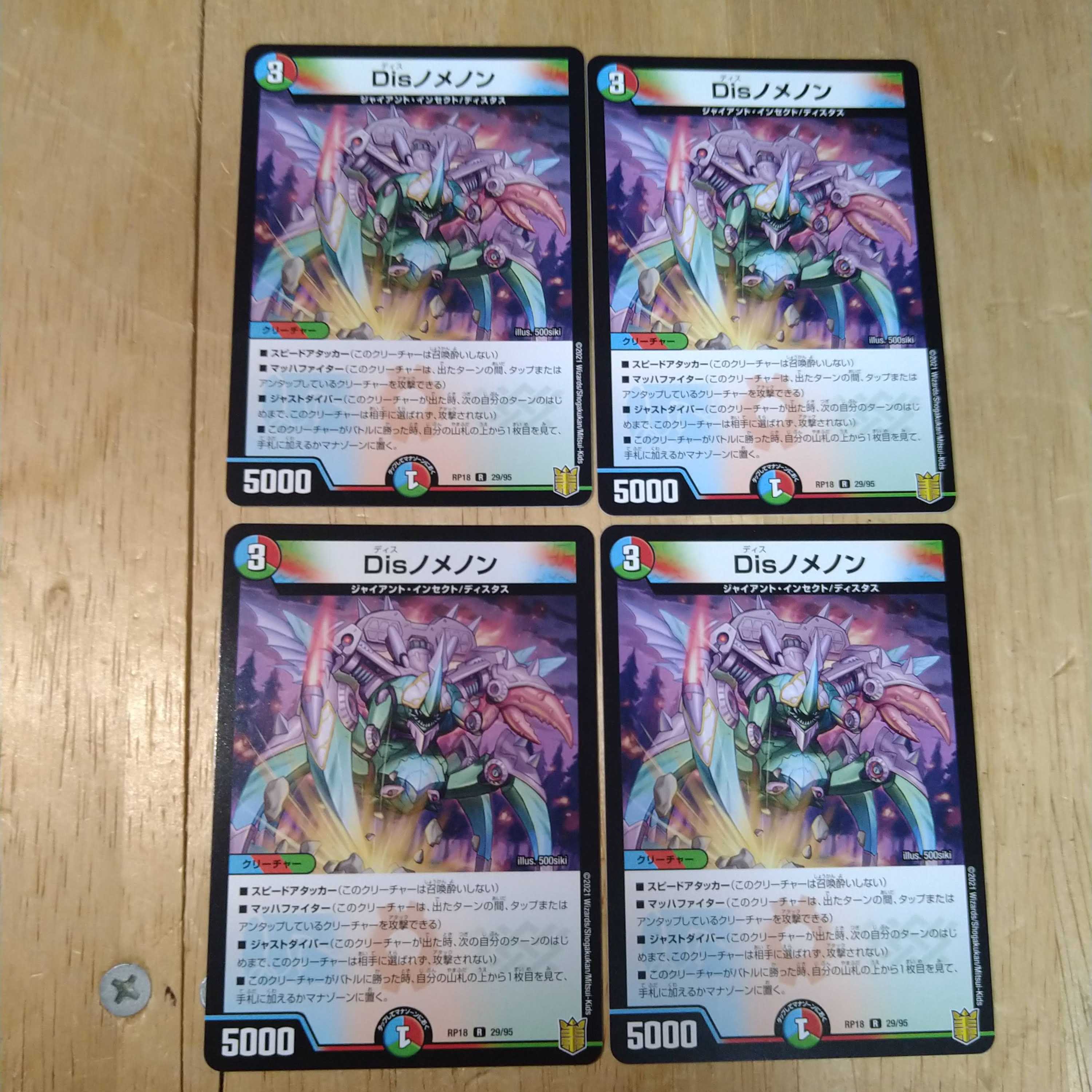 Disノメノン 4枚セット