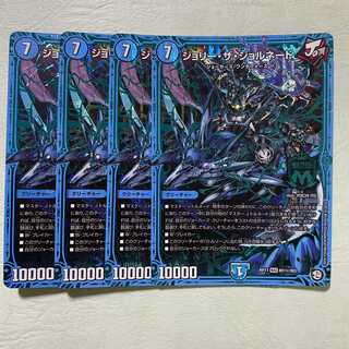 ジョリー・ザ・ジョルネード SE 4枚 シク シークレット