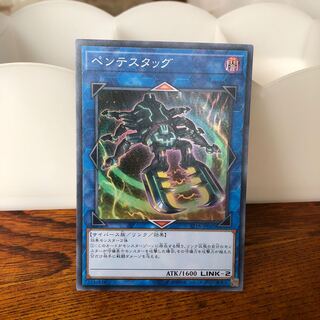 Pentestag Super Rare Mahoko