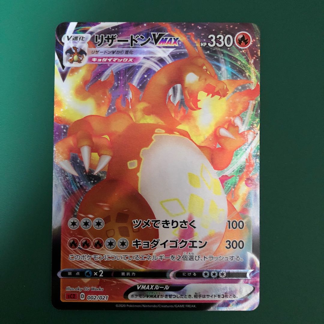 リザードンVMAX S-TD ③ 1枚