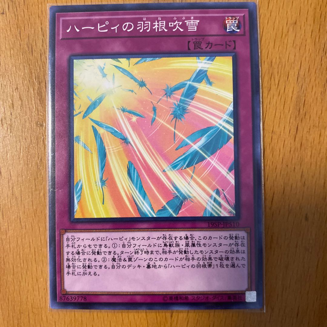 ハーピィの羽根吹雪 ノーマル