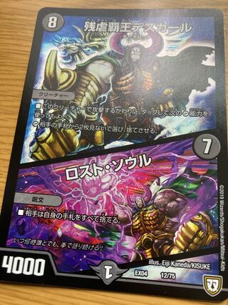 Crath Lade, Merciless King｜Lost Soul