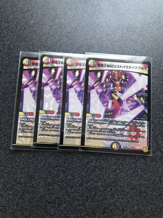 聖魔王秘伝ロストパラダイスワルツ VR 4枚