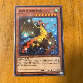 霞の谷の巨神鳥 ノーマル