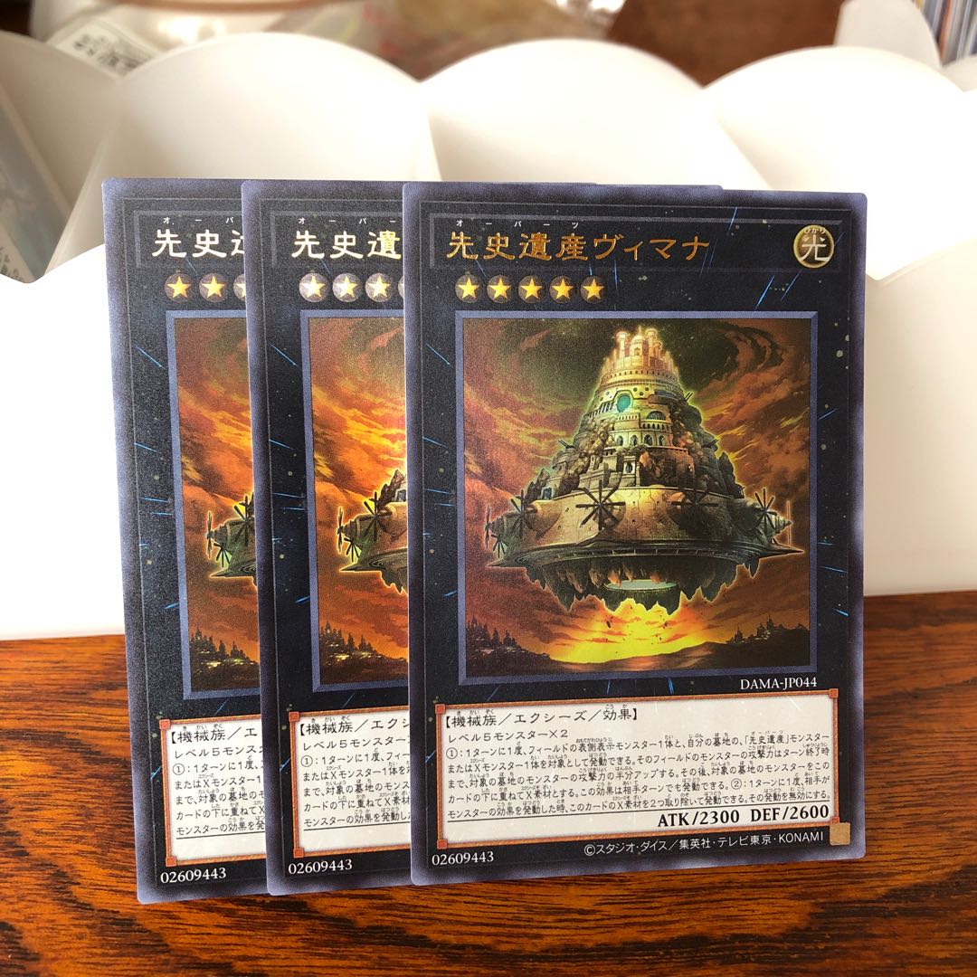 先史遺産ヴィマナ ウルトラレア　3枚　マホ子