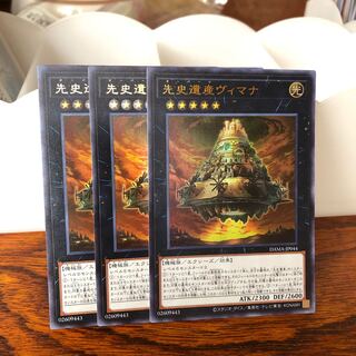 先史遺産ヴィマナ ウルトラレア　3枚　マホ子