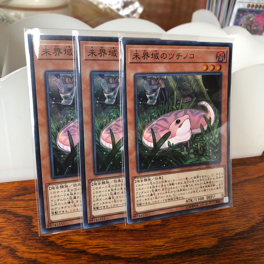 未界域のツチノコ スーパーレア 3枚 マホ子