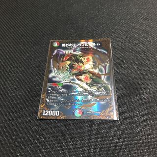 偽りの王 ヴィルヘルム(ウルトラゴールデンカード仕様) ugc