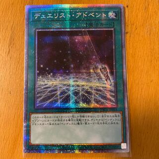 デュエリスト・アドベント プリズマティックシークレットレア