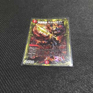 超戦龍覇 モルトNEXT(20thSPレア仕様)