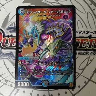 テラ・スザーク <ナーガ.Star>