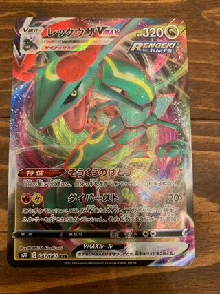 レックウザVMAX RRR ポケモンカード