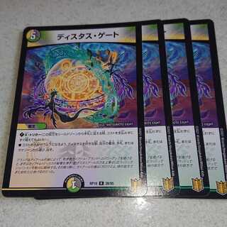 ディスタス・ゲート