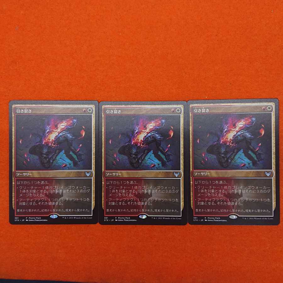 MTG Rip Apart [PRM] Set of 3
