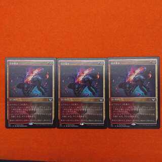 MTG Rip Apart [PRM] Set of 3